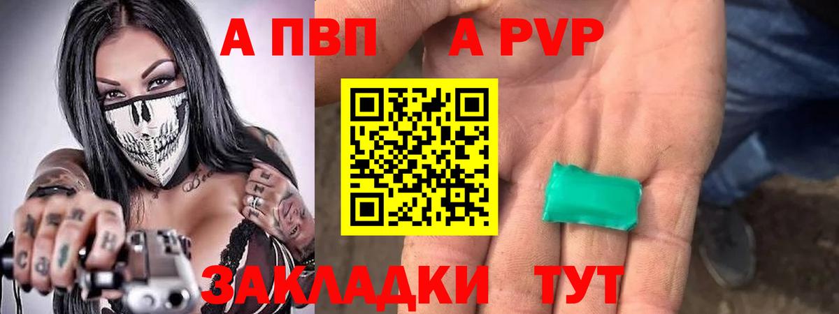 А ПВП кристаллы Уссурийск