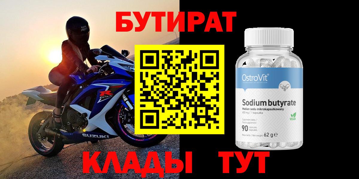 Бутират вода Уссурийск