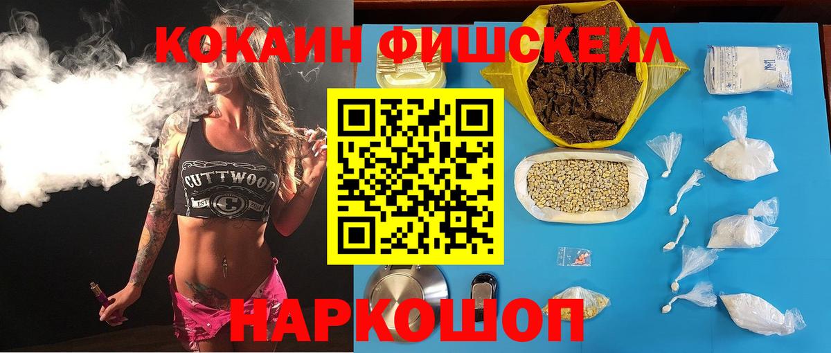 Cocaine Fish Scale  как найти наркотики  Уссурийск  Вход с VPN  Cocaine 98% 