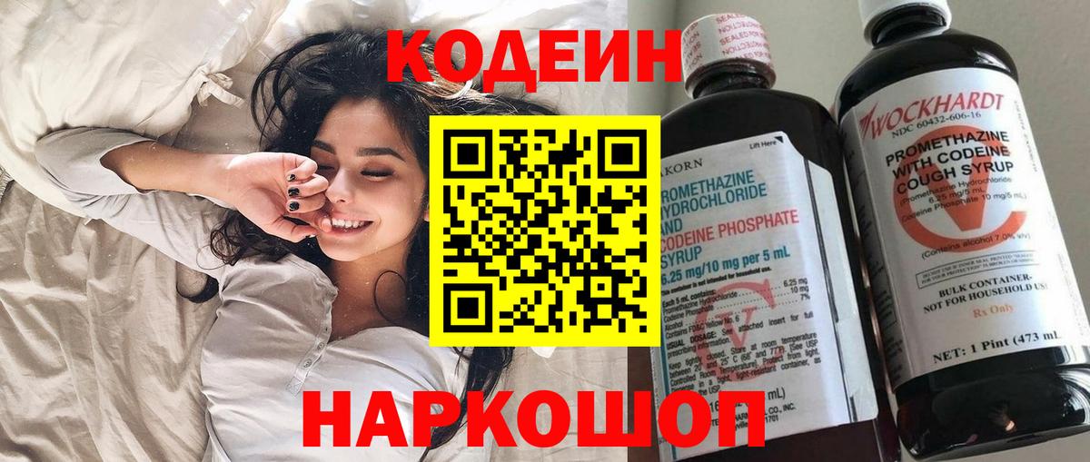 Кодеин Purple Drank  Вход с VPN  Уссурийск  Кодеин напиток Lean (лин) 