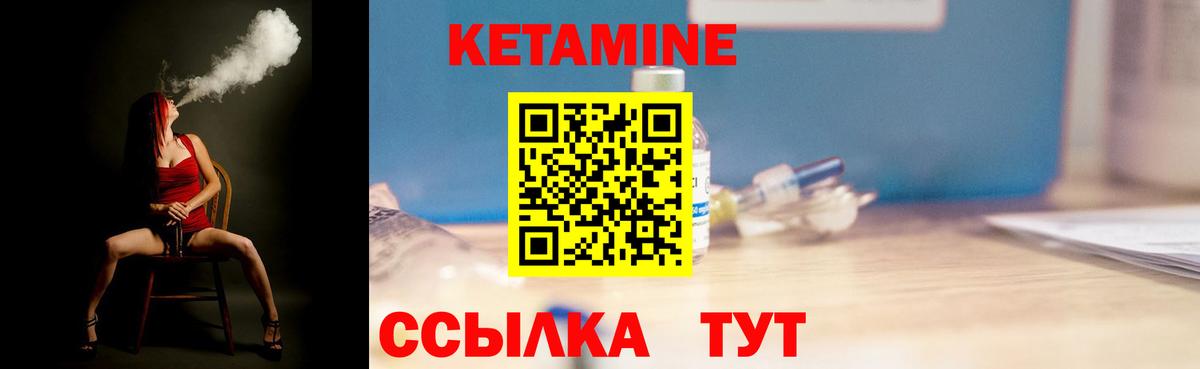 Кетамин ketamine  Вход с VPN  Уссурийск 