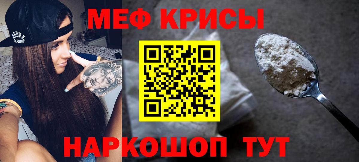 МЕФ кристаллы  Вход с VPN  Мефедрон  МЯУ-МЯУ mephedrone  Уссурийск 