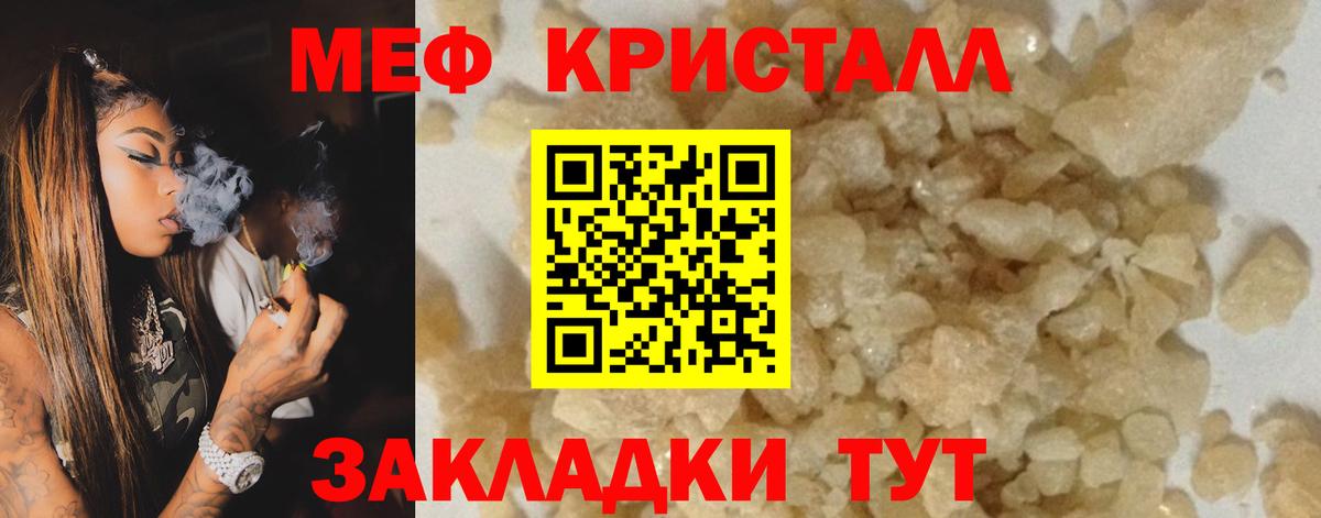 Меф мяу мяу кристаллы Уссурийск
