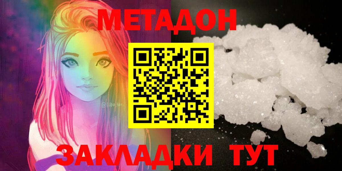 Метадон methadone  Вход с VPN  Уссурийск 