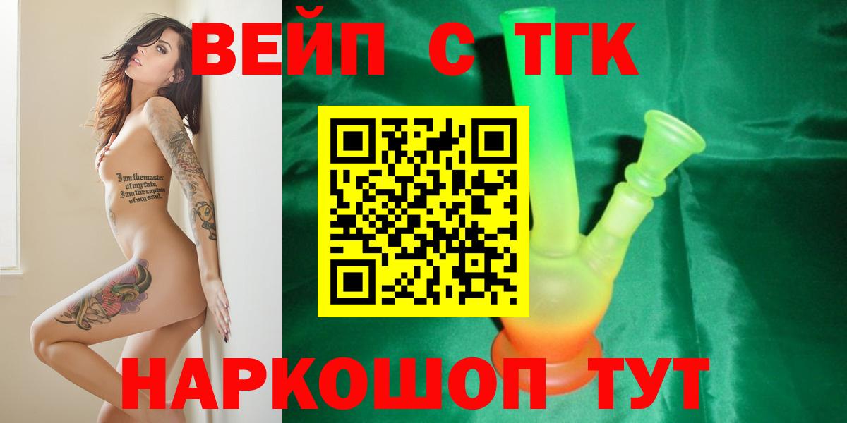 Уссурийск  Дистиллят ТГК вейп  Вход с VPN  Дистиллят ТГК THC oil 